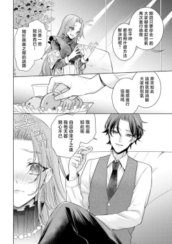 Page 9 of shōwaru yakuza wa fukōna watashi ni go shūshin | 性格恶劣的黑道男对不幸的我格外迷恋