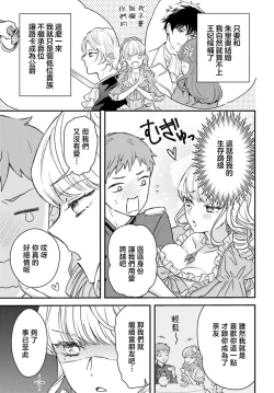 Page 26 of akuyaku reijō redi firia de ra rōvu~e no shippai | 恶役千金 淑女菲莉安·德·拉·罗威的失败 1