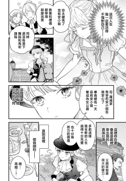 Page 9 of akuyaku reijō redi firia de ra rōvu~e no shippai | 恶役千金 淑女菲莉安·德·拉·罗威的失败 1