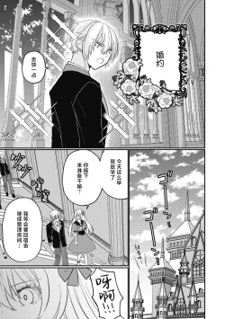 Page 13 of 18 kin otome gē no tensei akuyaku reijō wa tsundere fianse o kōryaku shimasu | 转生成18禁乙女游戏的反派大小姐攻略傲娇未婚夫 1