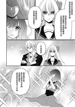 Page 18 of 18 kin otome gē no tensei akuyaku reijō wa tsundere fianse o kōryaku shimasu | 转生成18禁乙女游戏的反派大小姐攻略傲娇未婚夫 1