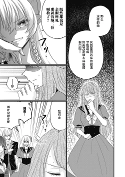 Page 19 of 18 kin otome gē no tensei akuyaku reijō wa tsundere fianse o kōryaku shimasu | 转生成18禁乙女游戏的反派大小姐攻略傲娇未婚夫 1