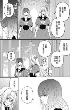 Page 21 of 18 kin otome gē no tensei akuyaku reijō wa tsundere fianse o kōryaku shimasu | 转生成18禁乙女游戏的反派大小姐攻略傲娇未婚夫 1