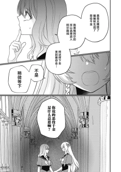 Page 23 of 18 kin otome gē no tensei akuyaku reijō wa tsundere fianse o kōryaku shimasu | 转生成18禁乙女游戏的反派大小姐攻略傲娇未婚夫 1