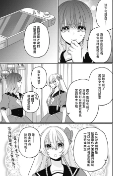 Page 25 of 18 kin otome gē no tensei akuyaku reijō wa tsundere fianse o kōryaku shimasu | 转生成18禁乙女游戏的反派大小姐攻略傲娇未婚夫 1