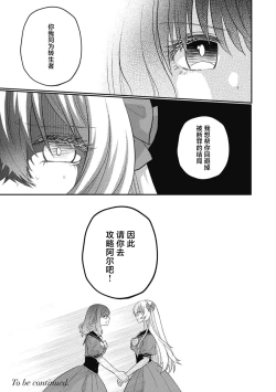 Page 31 of 18 kin otome gē no tensei akuyaku reijō wa tsundere fianse o kōryaku shimasu | 转生成18禁乙女游戏的反派大小姐攻略傲娇未婚夫 1