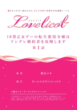 Page 32 of 18 kin otome gē no tensei akuyaku reijō wa tsundere fianse o kōryaku shimasu | 转生成18禁乙女游戏的反派大小姐攻略傲娇未婚夫 1