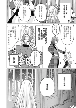 Page 8 of 18 kin otome gē no tensei akuyaku reijō wa tsundere fianse o kōryaku shimasu | 转生成18禁乙女游戏的反派大小姐攻略傲娇未婚夫 1