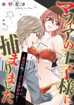 Page 2 of Mafia no ōjikai!在异国的淫乱摄影交流会？！~