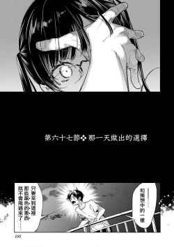 Page 106 of 神さまの怨結び 第12巻