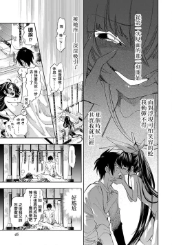 Page 47 of 神さまの怨結び 第12巻