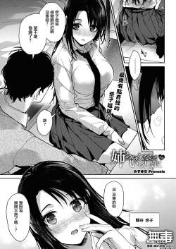 Page 1 of Oneetachi to Issho ni Zenpen