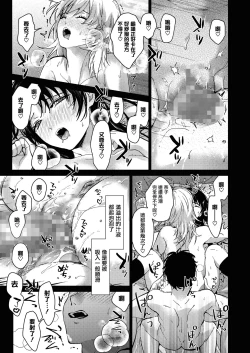Page 35 of Oneetachi to Issho ni Zenpen