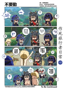 Page 139 of 作死旅行者日常篇