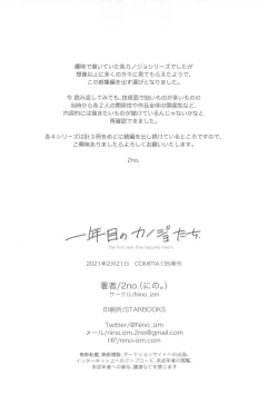 Page 122 of Ichinenme no Kanojotachi