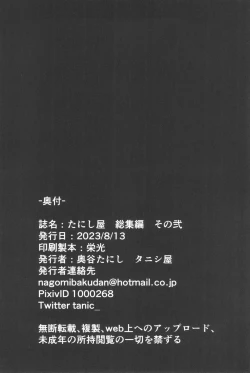 Page 130 of Tanishi-ya Soushuuhen Sono Ni