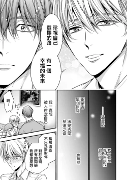 Page 101 of anta wa ore no omegadaro | 你是我的Omega吧 1-8