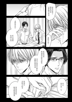 Page 192 of anta wa ore no omegadaro | 你是我的Omega吧 1-8