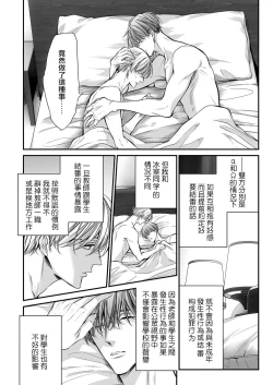 Page 194 of anta wa ore no omegadaro | 你是我的Omega吧 1-8