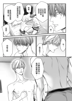 Page 197 of anta wa ore no omegadaro | 你是我的Omega吧 1-8