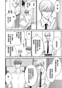 Page 210 of anta wa ore no omegadaro | 你是我的Omega吧 1-8