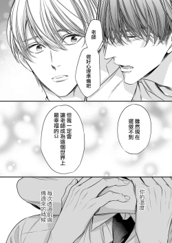 Page 212 of anta wa ore no omegadaro | 你是我的Omega吧 1-8