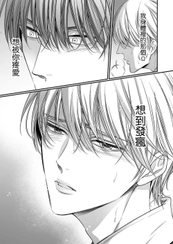 Page 217 of anta wa ore no omegadaro | 你是我的Omega吧 1-8