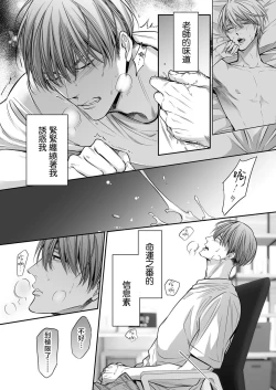 Page 243 of anta wa ore no omegadaro | 你是我的Omega吧 1-8