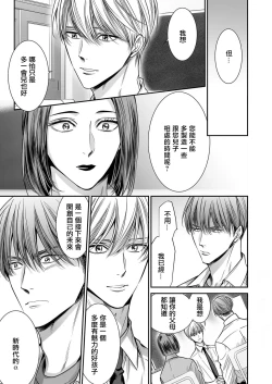 Page 248 of anta wa ore no omegadaro | 你是我的Omega吧 1-8
