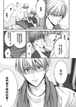 Page 283 of anta wa ore no omegadaro | 你是我的Omega吧 1-8