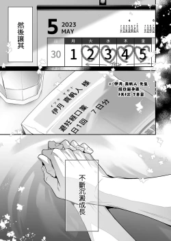 Page 291 of anta wa ore no omegadaro | 你是我的Omega吧 1-8