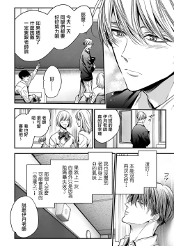 Page 53 of anta wa ore no omegadaro | 你是我的Omega吧 1-8