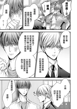 Page 62 of anta wa ore no omegadaro | 你是我的Omega吧 1-8