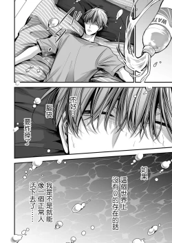 Page 80 of anta wa ore no omegadaro | 你是我的Omega吧 1-8