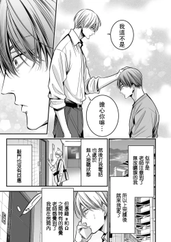 Page 85 of anta wa ore no omegadaro | 你是我的Omega吧 1-8