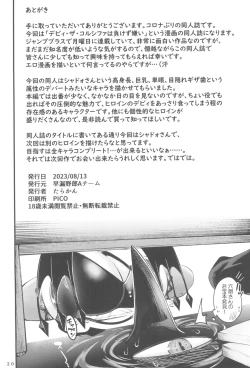 Page 22 of Gome Debi Shadow~o-hen