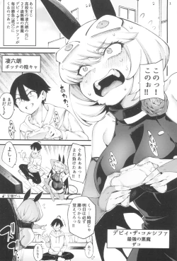 Page 3 of Gome Debi Shadow~o-hen