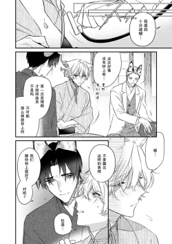 Page 103 of Dou Shiyou mo nai Hodo ni, Unmei | 无可奈何花落去 只叹道，命运使然 1-5
