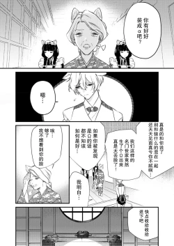 Page 17 of Dou Shiyou mo nai Hodo ni, Unmei | 无可奈何花落去 只叹道，命运使然 1-5