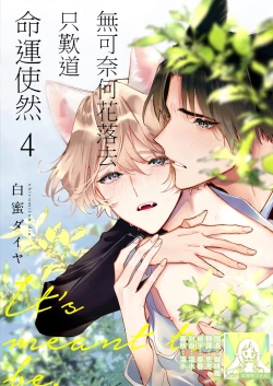 Page 75 of Dou Shiyou mo nai Hodo ni, Unmei | 无可奈何花落去 只叹道，命运使然 1-5