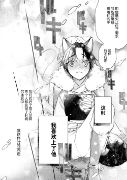 Page 7 of Dou Shiyou mo nai Hodo ni, Unmei | 无可奈何花落去 只叹道，命运使然 1-5