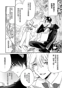 Page 8 of Dou Shiyou mo nai Hodo ni, Unmei | 无可奈何花落去 只叹道，命运使然 1-5