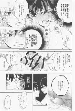 Page 40 of Kuruwasete Junai