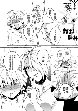Page 14 of Majo wa Deshi ni Maketa | 魔女慘敗於自家弟子