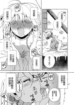 Page 25 of Majo wa Deshi ni Maketa | 魔女慘敗於自家弟子