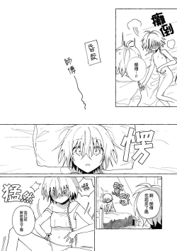 Page 27 of Majo wa Deshi ni Maketa | 魔女慘敗於自家弟子