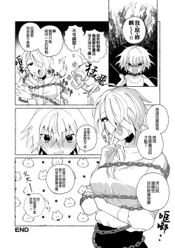 Page 28 of Majo wa Deshi ni Maketa | 魔女慘敗於自家弟子