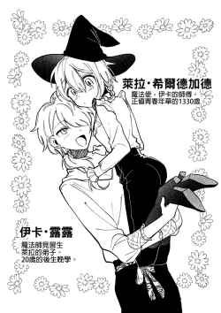 Page 4 of Majo wa Deshi ni Maketa | 魔女慘敗於自家弟子