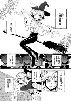 Page 5 of Majo wa Deshi ni Maketa | 魔女慘敗於自家弟子