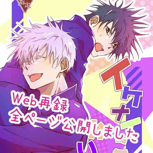 Download Ikenai Koto kai?